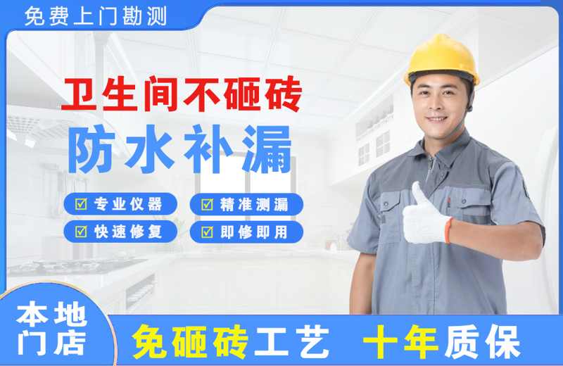 七星卫生间不砸砖修补漏水